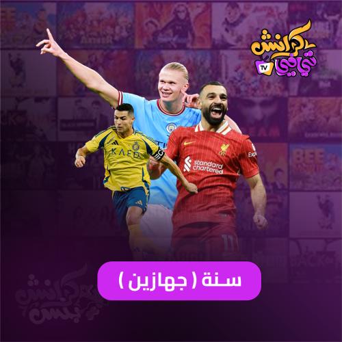 باقة كرانش برو سنة جهازين