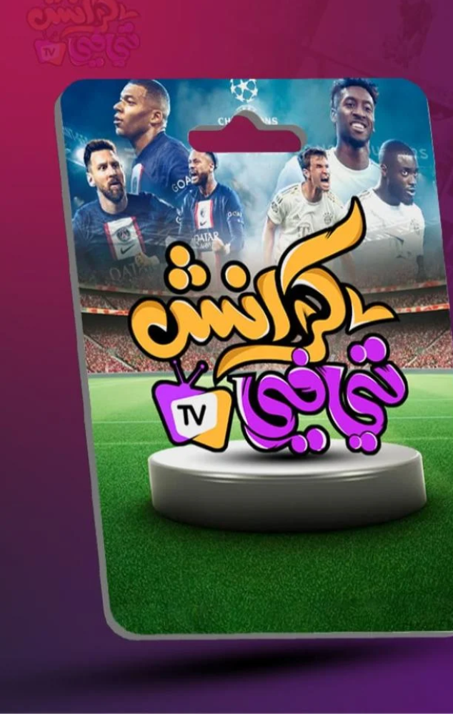 لماذا Crunsh TV هو خيارك الأول لمتابعة المباريات العالمية؟