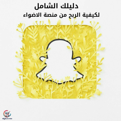 ��الربح من منصة الأضواء️�