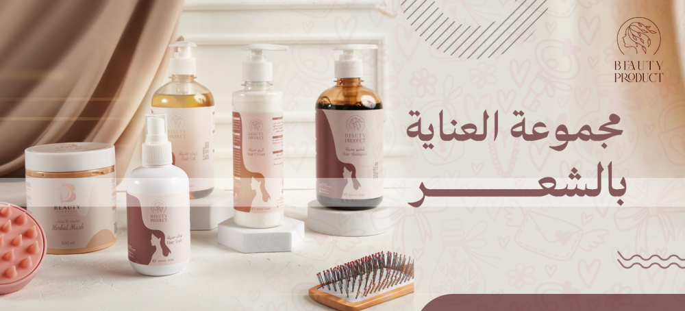 تعرفي الآن على مكونات مجموعة العناية بالشعر ومميزاتها الرائعة