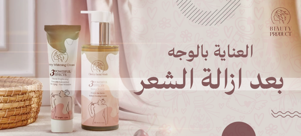 كيفية العناية بالوجه بعد ازالة الشعر