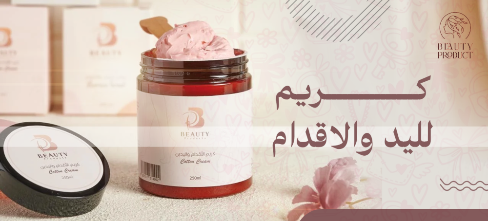 أفضل كريم لليد والاقدام وطريقة استخدامه الصحيحة