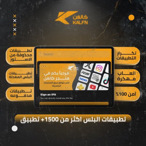 اشتراك تطبيقات بلس للايباد