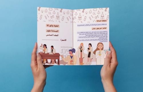 مطوية ثانئية الخلية و الوراثة مادة العلوم الصف الس...