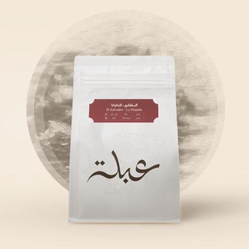 عبلة | السلفادور لاماجادا 250ج