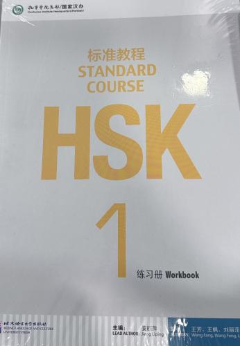 كتاب HSK1,كتاب التمارين