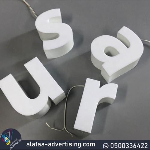 حروف بارزة تصنع بالطلب
