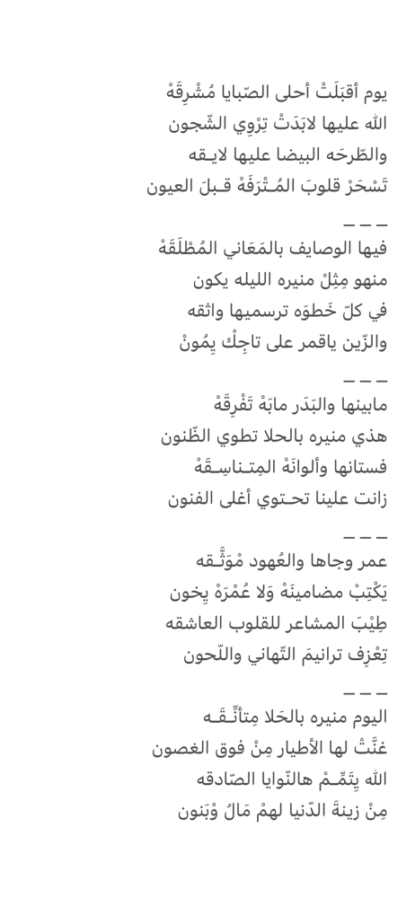 المترفة