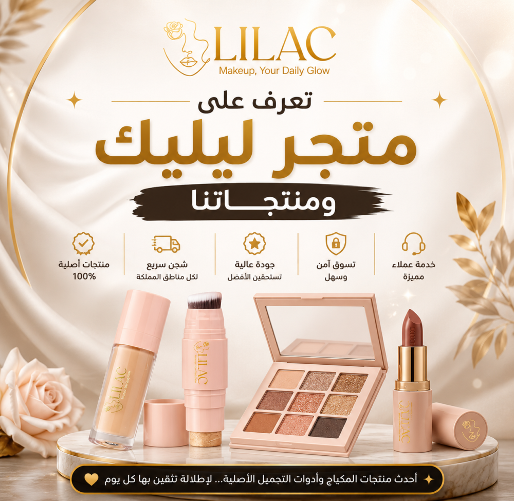 متجر مكياج