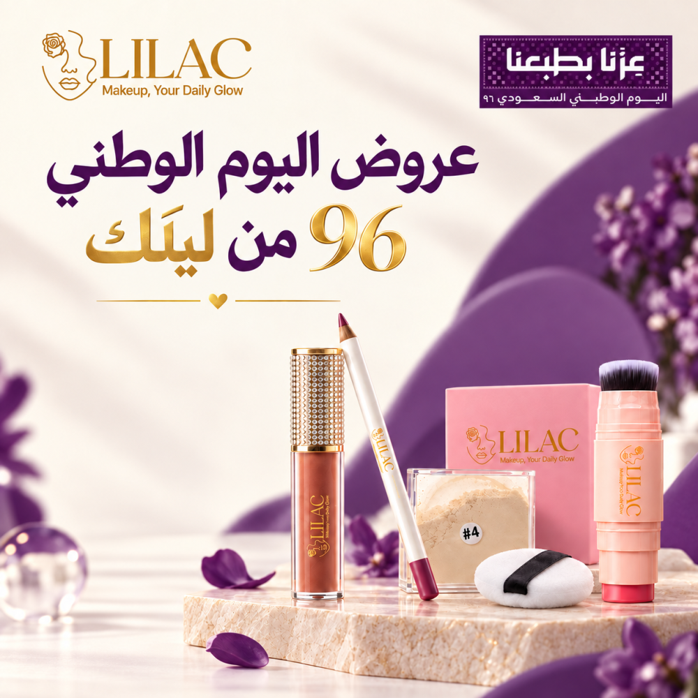 عروض اليوم الوطني 96 من ليلَك: خصم 30% على جميع منتجات المكياج