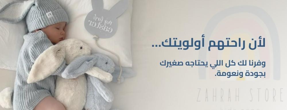 من التغذية للنوم الهادئ – كل منتج في زهرة ستور حكاية راحة