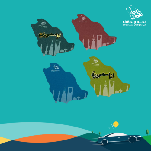 بروش (أنا سعودي - أنا سعودية)