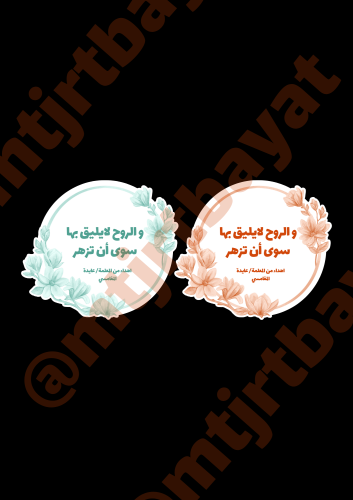 كرت تعليقة للورد