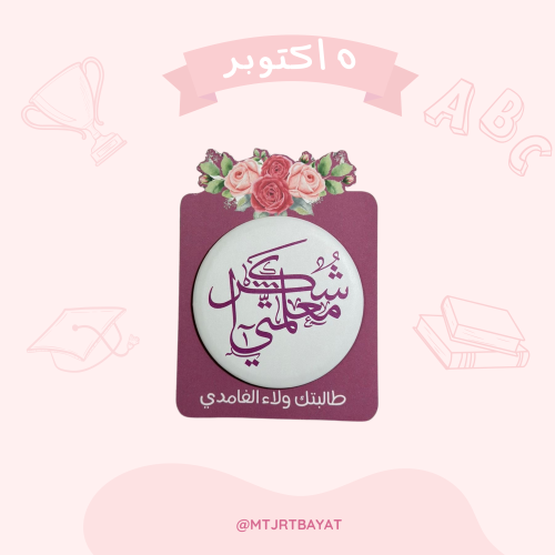 مرايا المعلم