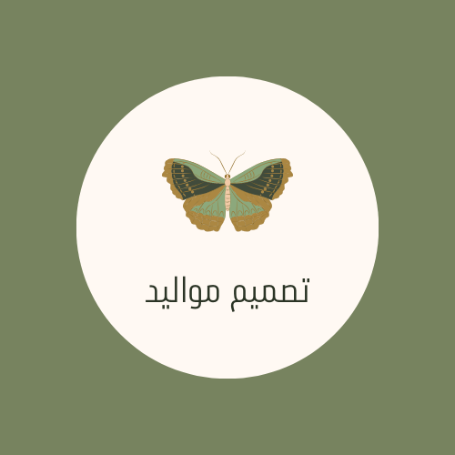 تصميم صور مواليد