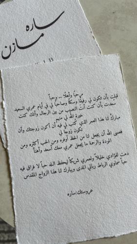 رسالة العمر من اختيارك
