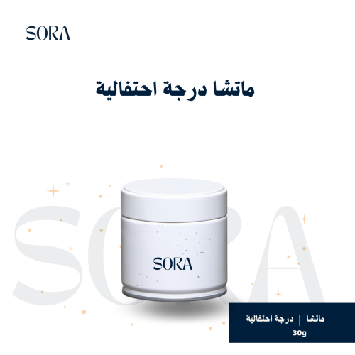 ماتشا-درجة احتفالية 30g