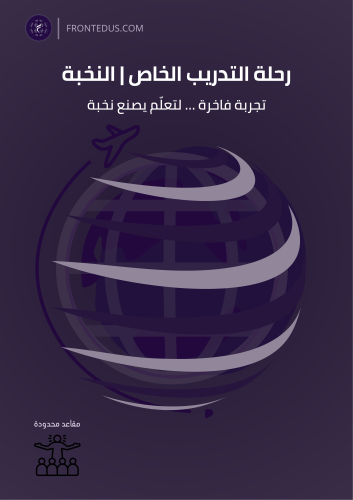 رحلة التدريب الخاص | النخبة - مقاعد محدودة