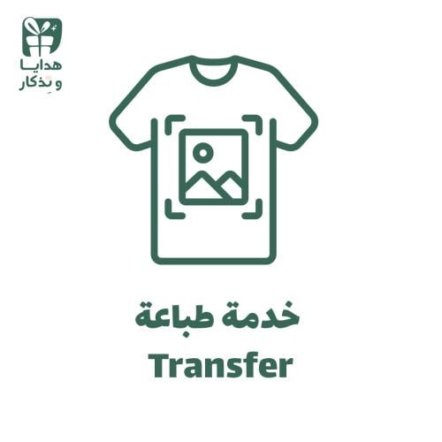 طباعة Transfer على الملابس