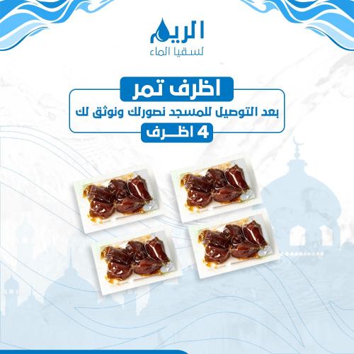 4 اظرف تمر بالمكسرات