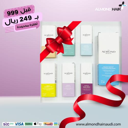 المجموعة الحصرية بالسبع منتجات
