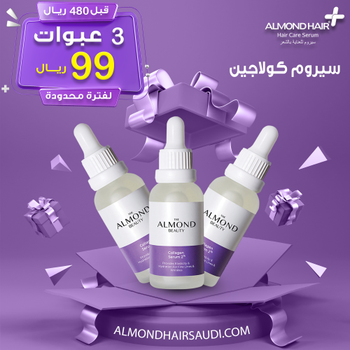 3 عبوات سيروم الكولاجين 2% يقوم بترطيب بشرتك والتخ...