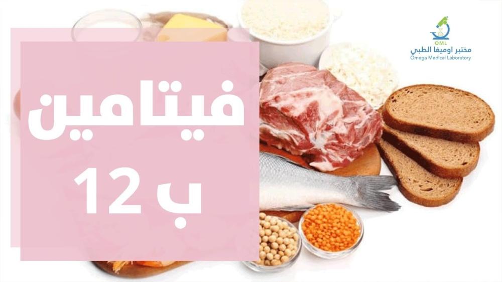كيف اعرف عندي نقص فيتامين ب12