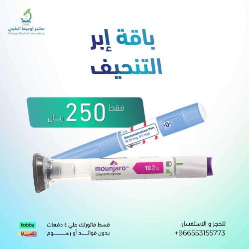 باقة ابر التنحيف