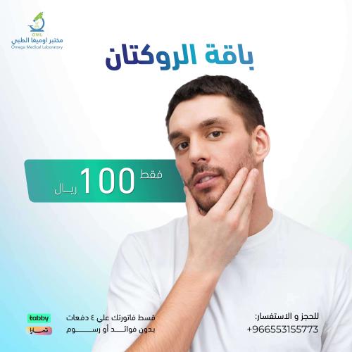 باقة الروكتان