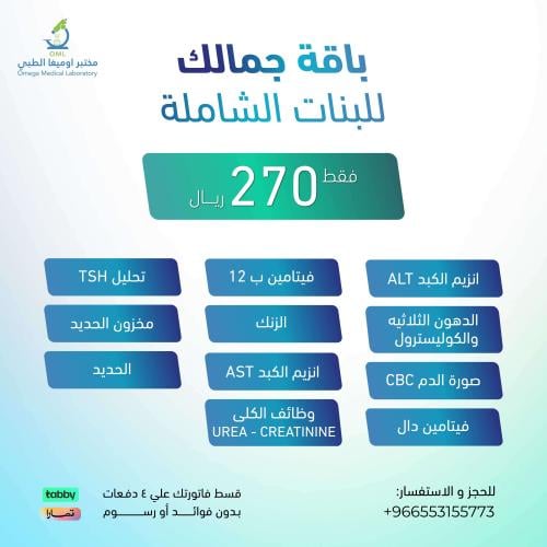 باقة جمالك للبنات الشاملة