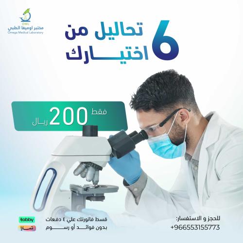 6 تحاليل من اختيارك