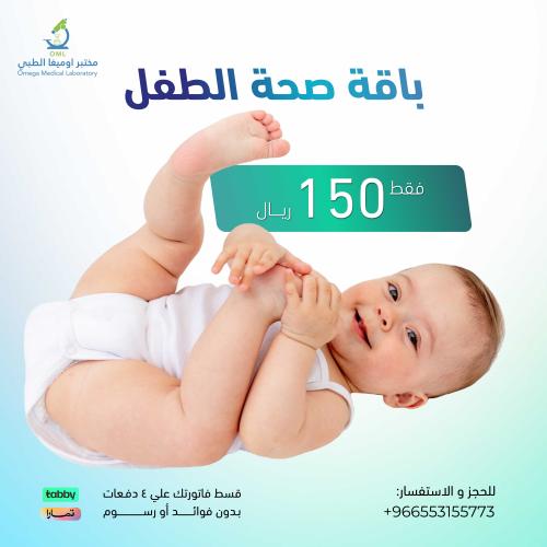 باقة صحة الطفل