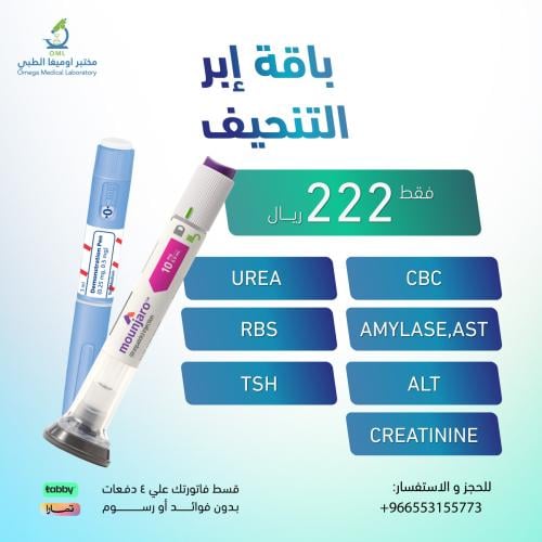 باقة ابر التنحيف