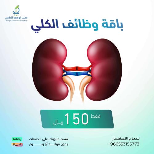 باقة وظائف الكلي