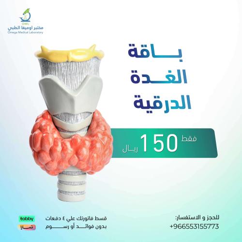 باقة الغدة الدرقية