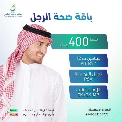 باقة صحة الرجل