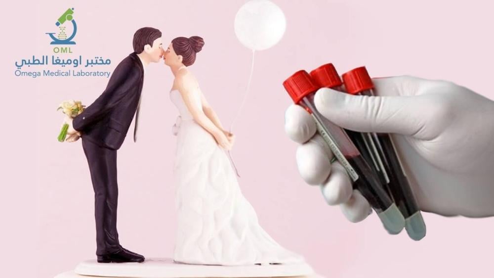 تجربتي مع فحص الزواج