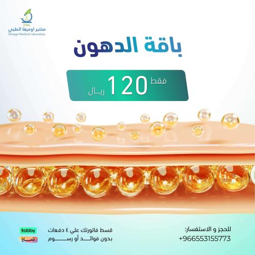 باقة الدهون
