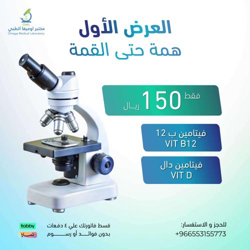 العرض الأول همة حتى القمة