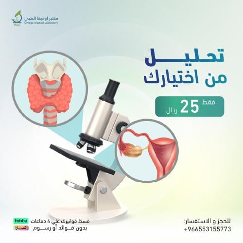 تحليل الهرمونات حسب اختيارك