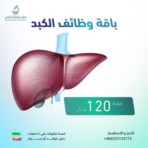 باقة وظائف الكبد