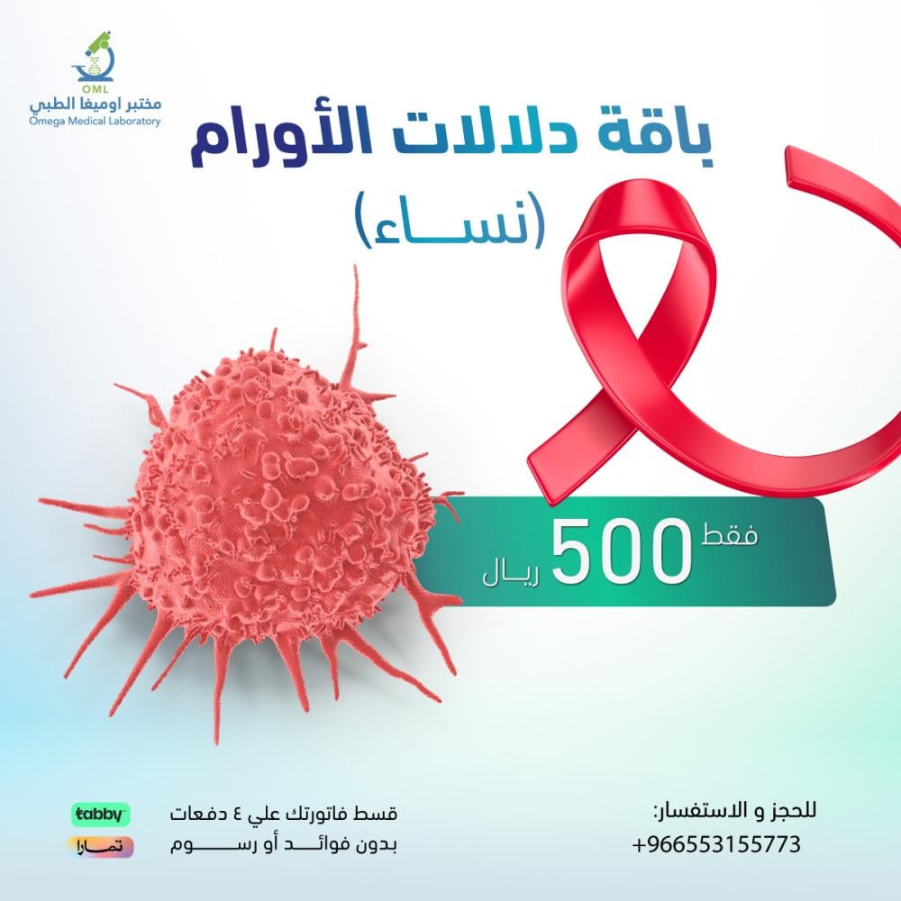 الباقة دلالات الأورام  نساء
