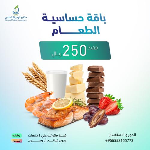 باقة حساسية الطعام