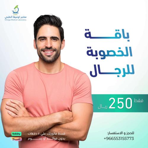 باقة الخصوبة للرجال