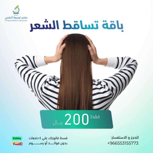 باقة تساقط الشعر