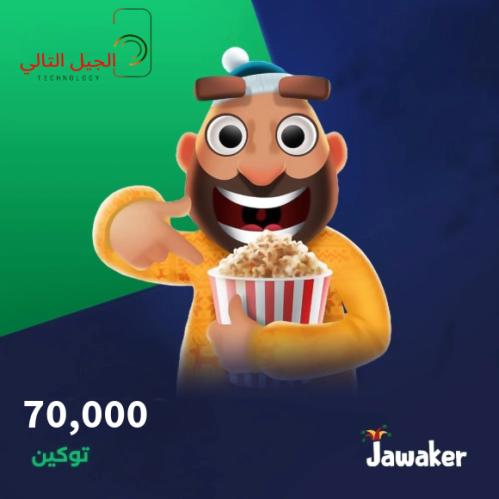 بطاقة جواكر - 70000 توكن