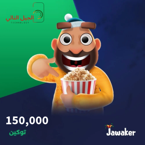 بطاقة جواكر - 150000 توكن