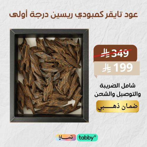 ثمن كيلو عود تايقر كمبودي ملكي درجة اولى 125جرام