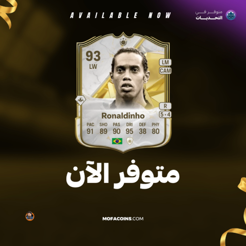 تحدي رونالدينهو