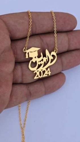 سلسال تخرج 2024